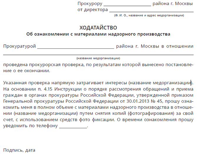 Организация прокурорских проверок для защиты прав инвалидов с участием независимых экспертов